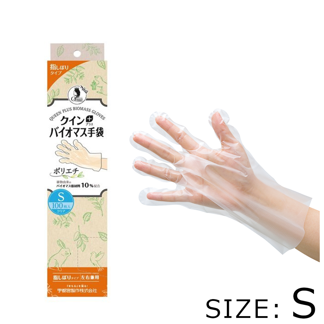 クインプラスバイオマス手袋(ポリエチ)