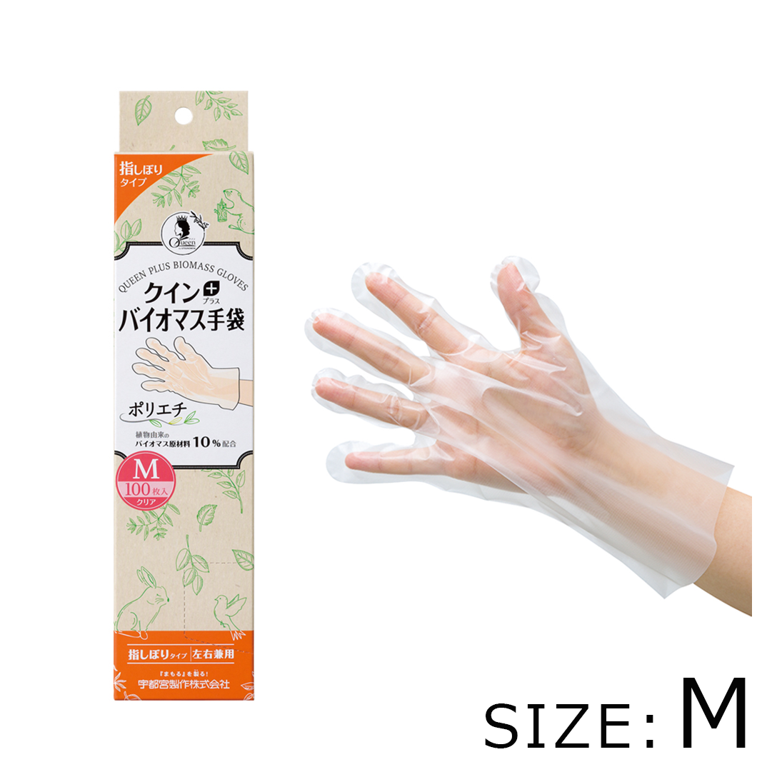 クインプラスバイオマス手袋(ポリエチ)