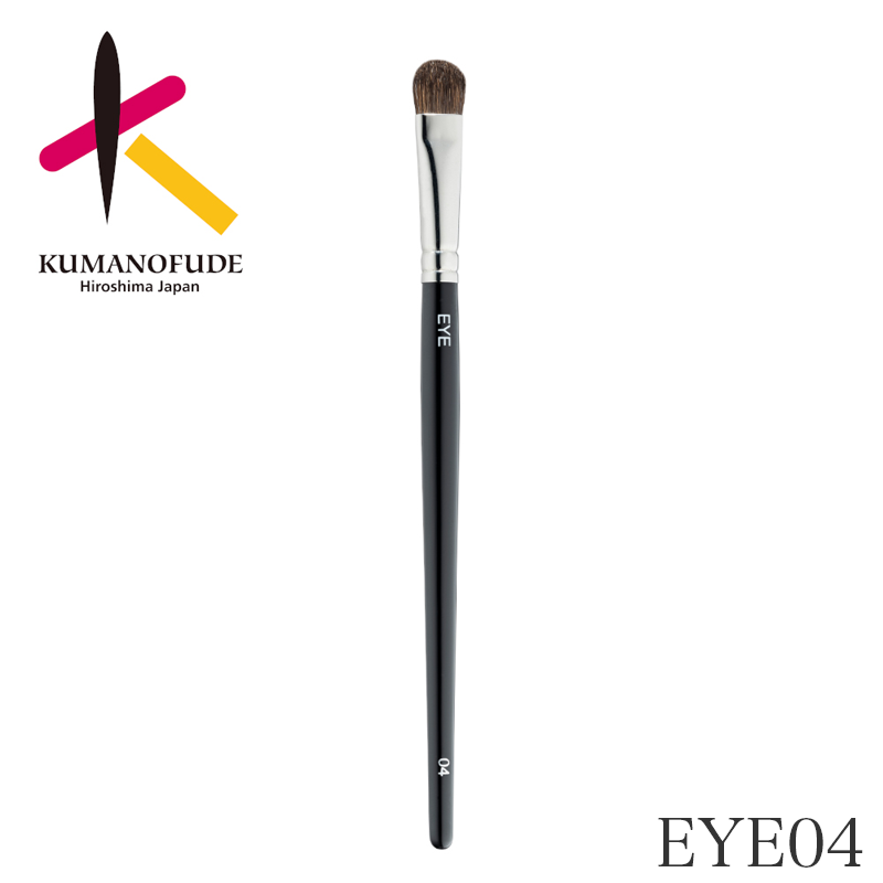 熊野筆シリーズ EYE 04