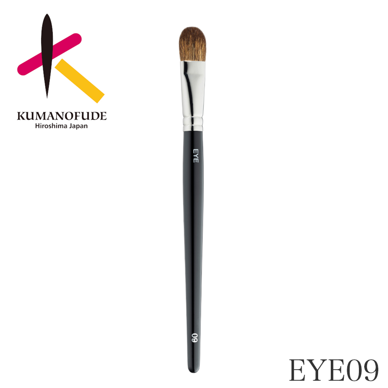 熊野筆シリーズ EYE 09