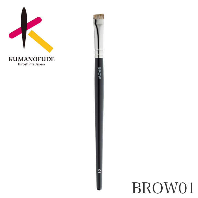 熊野筆シリーズ BROW 01