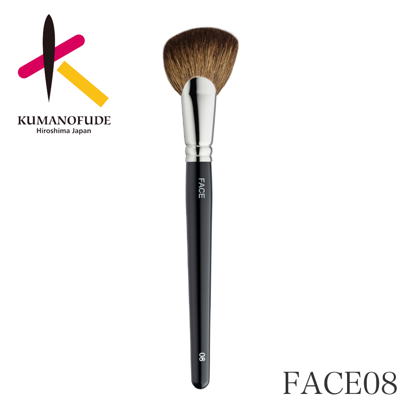 熊野筆シリーズ FACE 08