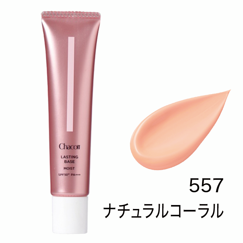 ラスティングベースモイストCA