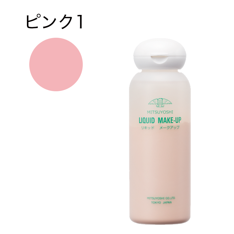 リキッドメークアップ ミニ