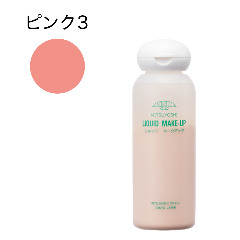 リキッドメークアップ ミニ