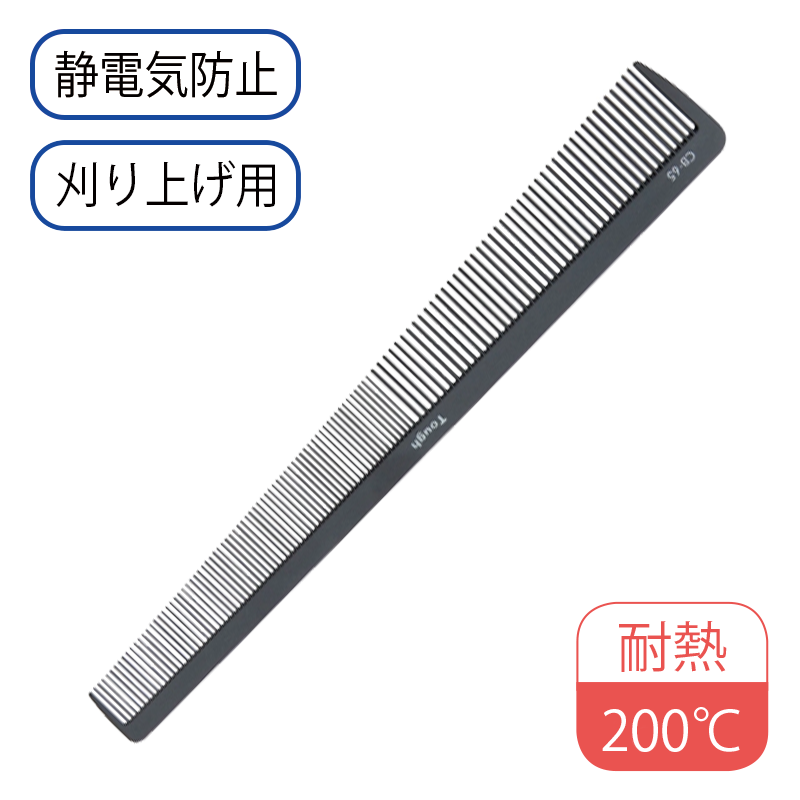 タフコーム CB-65 刈上げ用