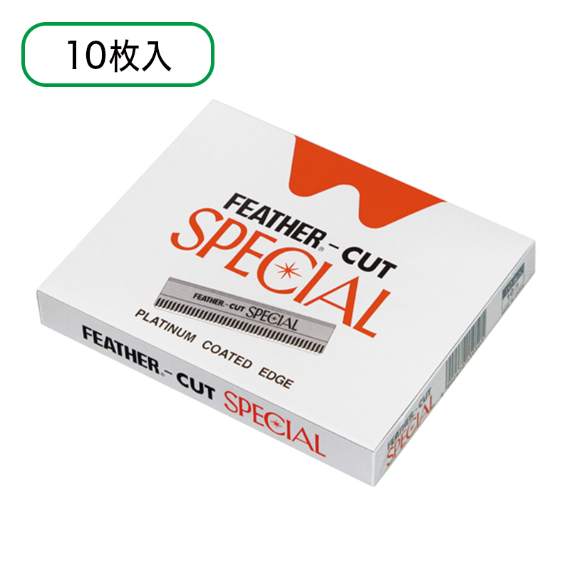 フェザー カットスペシャル