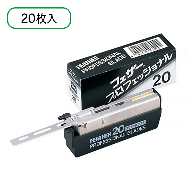 フェザー プロフェッショナルブレード