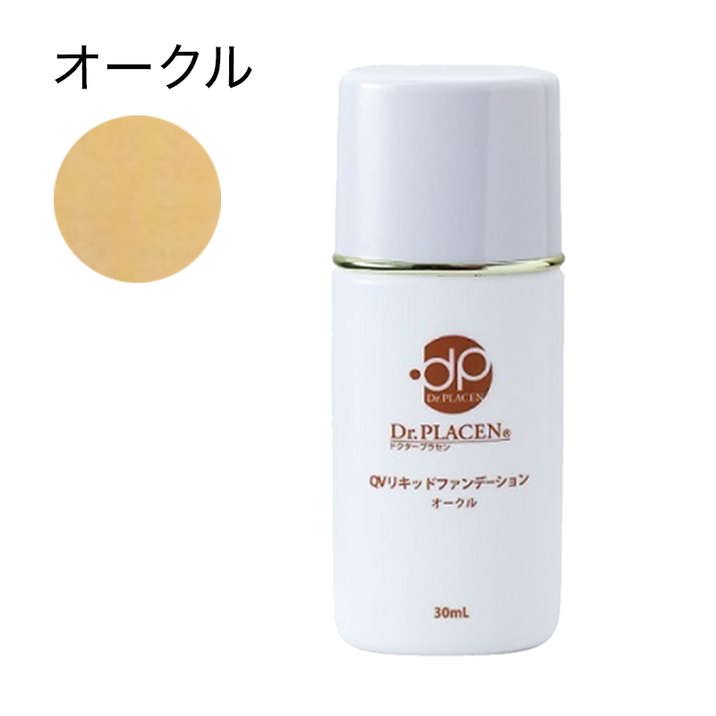 QVリキッドファンデーション