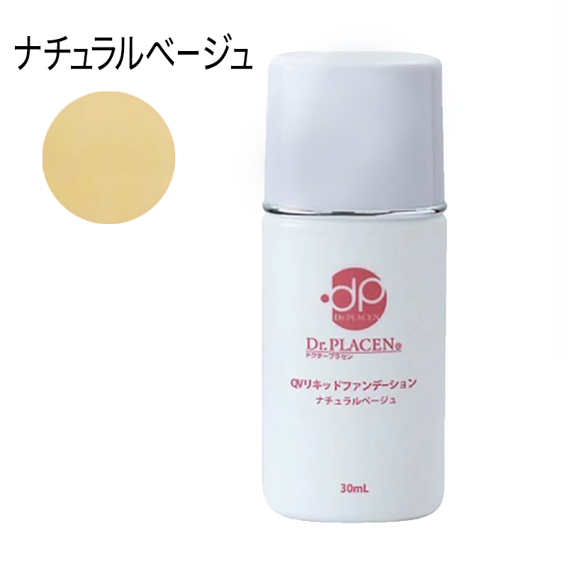 QVリキッドファンデーション