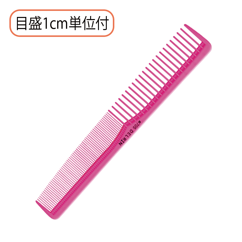 デルリンテーツコーム No.705