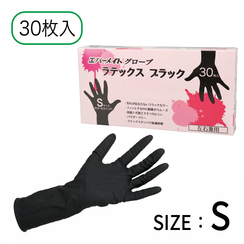 グローブ ラテックス ブラック