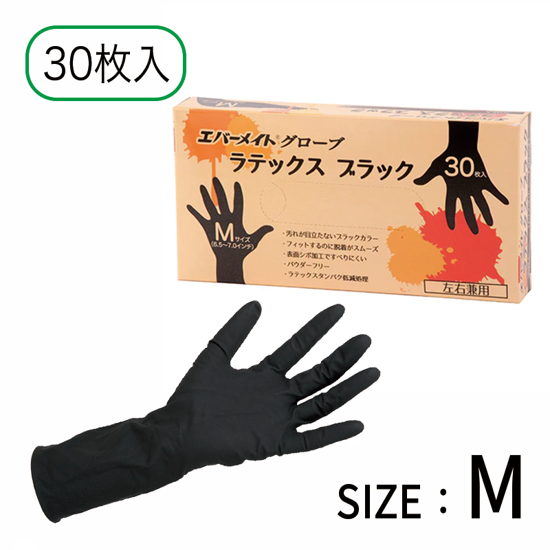 グローブ ラテックス ブラック