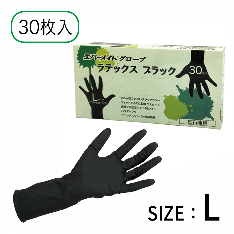 グローブ ラテックス ブラック