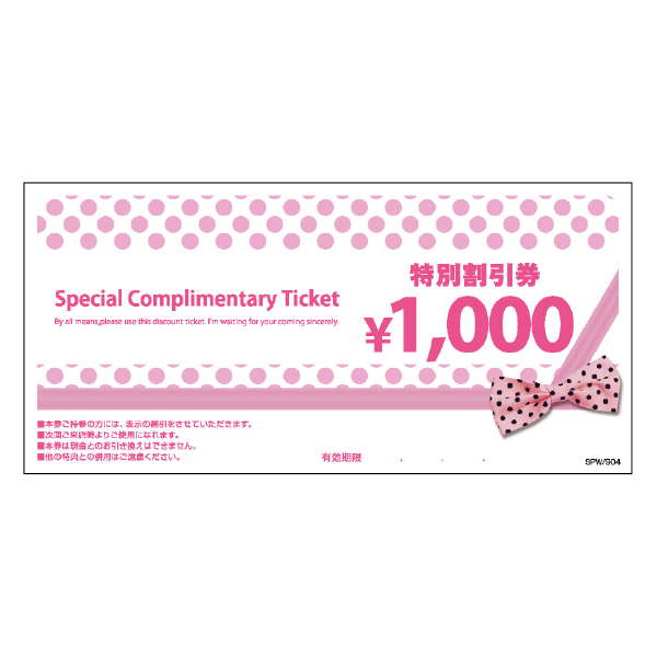 特別割引券 1000円