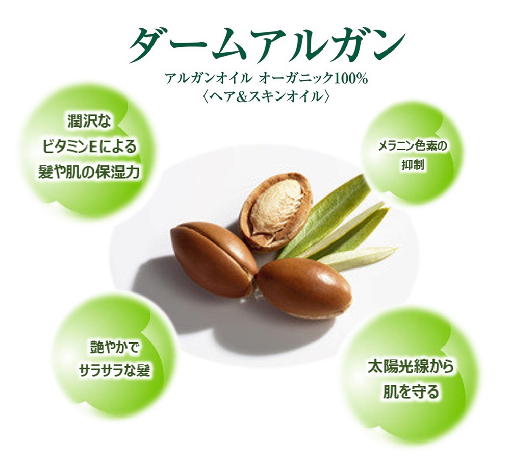 アルガンオイルJP