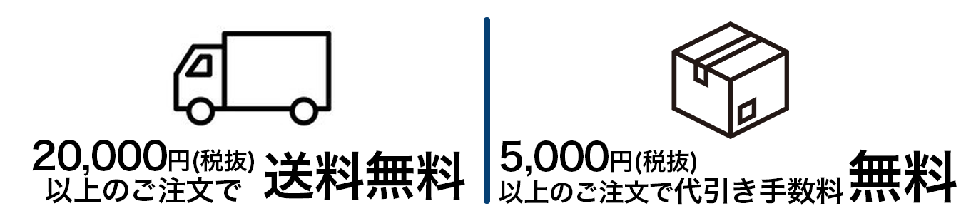送料無料